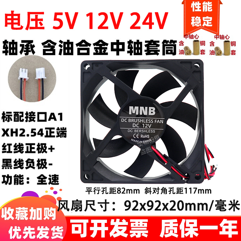 全新 9.2cm/厘米 9020 9220 92x92x20mm 5v 12v 24伏 2线散热风扇