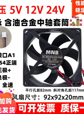 全新 9.2cm/厘米 9020 9220 92x92x20mm 5v 12v 24伏 2线散热风扇