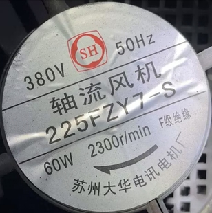FZY7 220V 380V 苏州大华电讯电机厂 254 95W 89风扇 225FZY6