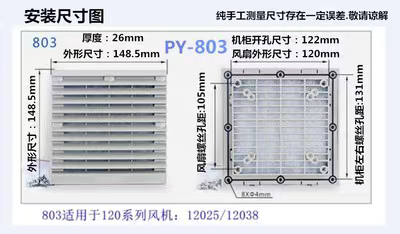 803通风网组148.5mm 12038风机百叶窗通风过滤FB9803散热风扇网罩