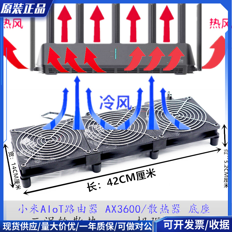 小米路由器AX3600静音大风量带电源可调速散热器风扇风冷底座