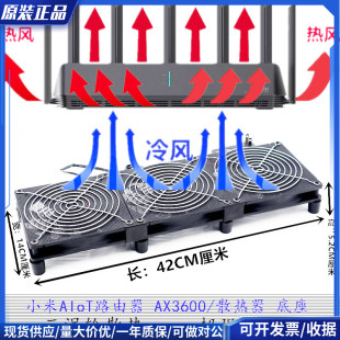 带电源 小米路由器AX3600 静音 大风量 可调速散热器风扇风冷底座