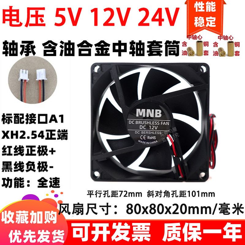 全新 8cm/厘米 8020 80x80x20mm 含油合金轴承5v12v24伏 散热风扇