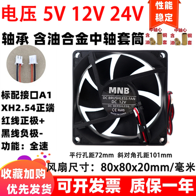 全新 8cm/厘米 8020 80x80x20mm 含油合金轴承5v12v24伏 散热风扇