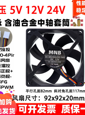全新9.2cm厘米92x92x20mm控速pwm温控5v12伏9020四线机箱散热风扇