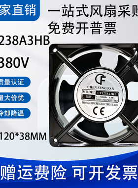 全新JF11025A3HSL 380V ZD1238A1HS 110V CF12038A2HB 220V 风扇