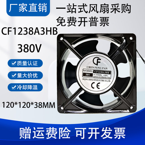 全新JF11025A3HSL 380V ZD1238A1HS 110V CF12038A2HB 220V 风扇
