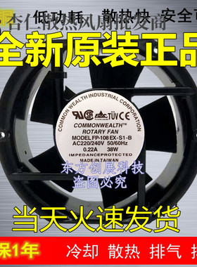 COMMONWEALTH ROTARY FAN FP-108EX-S1-B 220/240V 0.22A 38W风扇