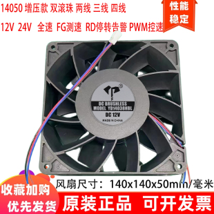 全新14cm RD四线PWM两线散热风扇 厘米14050滚珠增压12v24伏3线FG