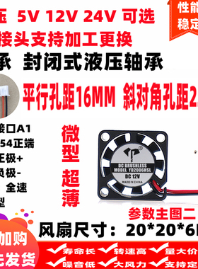 通用型2cm/厘米静音2006迷你风扇5v12V24V投影仪直流液压散热风扇