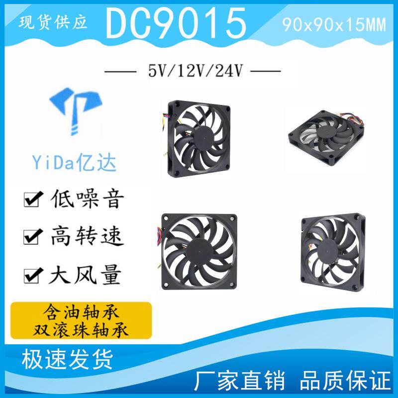 全新包邮9CM厘米公分12V四线9015滚珠PWM智能温控CPU机箱散热风扇
