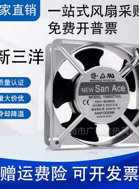 109S075UL 100V 18/16W全新正品日本三洋SANYO120*120*38进口风机