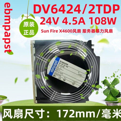 EBM Sun Fire X4600风扇 服务器暴力风扇DV6424/2TDP 371-0094-01