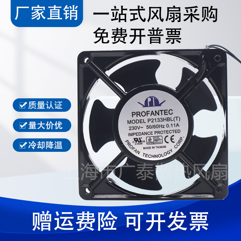 P2133HBL(T) 全新原装为宏AC交流220V 127*127*38MM散热风扇风机
