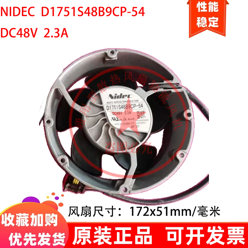 NIDEC 17cm厘米D1751S48B9CP-54 48V 2.3A 4线变频器散热风扇