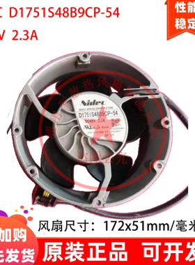 NIDEC 17cm厘米D1751S48B9CP-54 48V 2.3A 4线变频器散热风扇