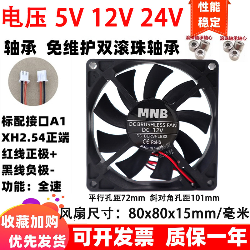 全新8cm厘米8015 80x80x15mm双滚珠轴承5v12v 24伏DC直流散热风扇