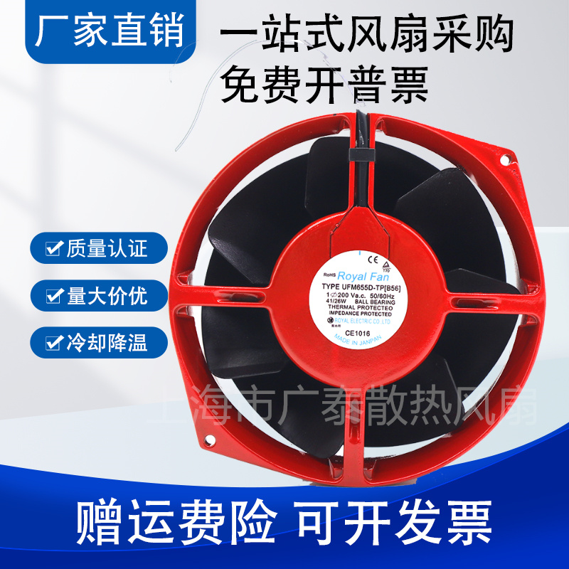 UTM/UFM655D-TP[B56] 全新原装Royal Fan 200V耐高温轴流散热风扇