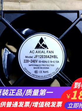 AC AXIAL FAN 风机轴承JF12038A2HBL/HSL 220V 尺寸120*120*38