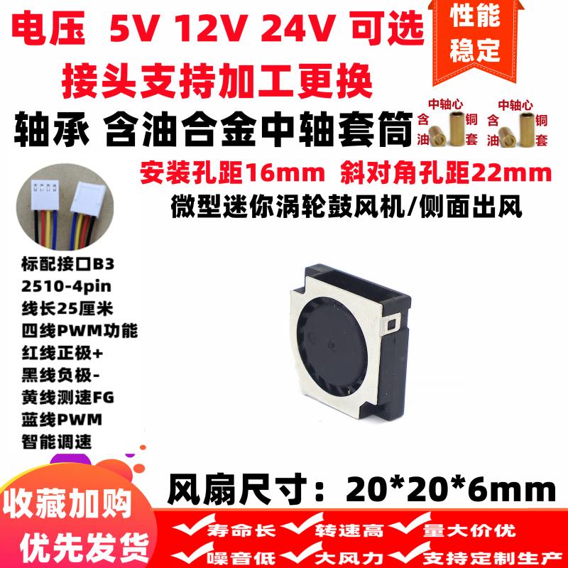 全新2cm厘米2006鼓风机20*20*6mm四线针PWM智能温控5V12V散热风扇