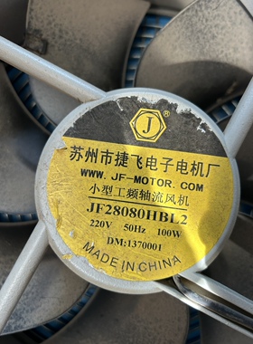 苏州捷飞牌小型工频轴流风机JF28080HBL2 220V 100W 铁叶高温风扇