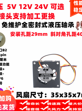 全新3.5cm/厘米3507涡轮鼓风机侧面出风三线FG测速5V/12v散热风扇