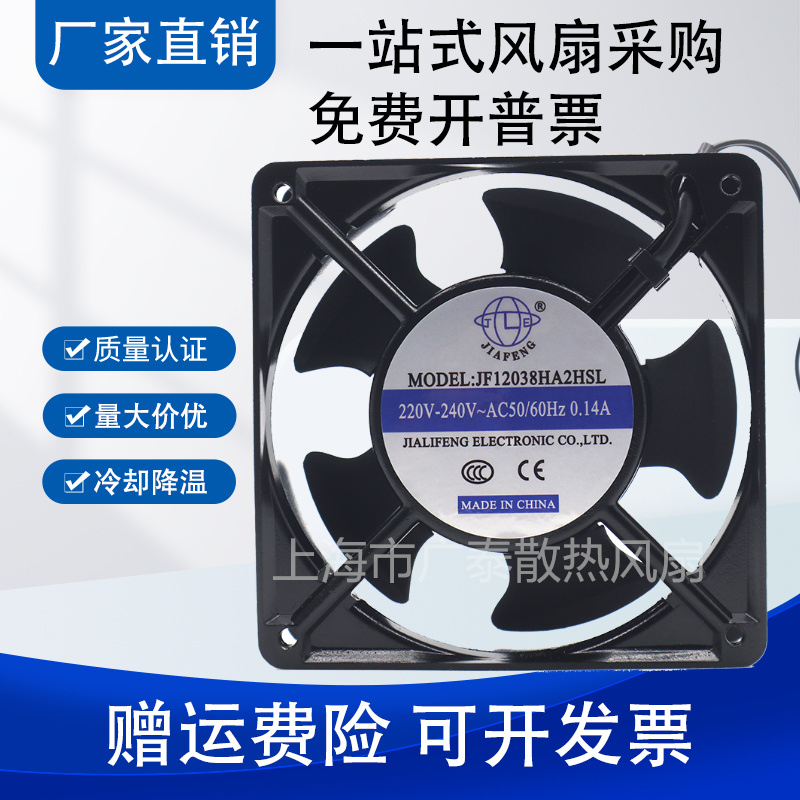 JIAFENG JF12038HA2HSL 220V 0.14A 12CM机柜排风 机箱散热风扇