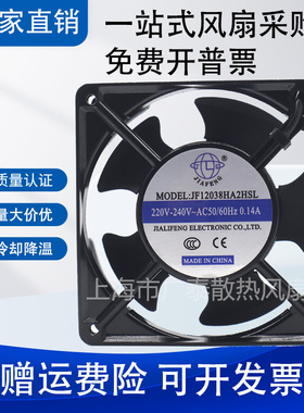 JIAFENG JF12038HA2HSL 220V 0.14A 12CM机柜排风 机箱散热风扇