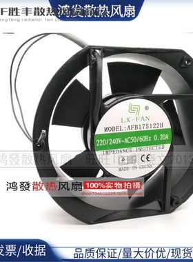 全新AFB175122H交流风机1751 220V轴流机柜风机焊机风扇打风