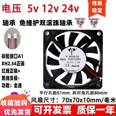 全新 7cm厘米 7010 70x70x10mm 双滚珠轴承 5v 12v 24伏 散热风扇