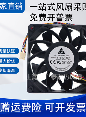 台达 12025 12V 1.74A 12CM 调速 大风量增压 机箱风扇 FFB1212EH