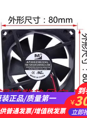 全新AF08025B22HL 双电压 EC风扇 8025 220V 4.5W 变频器风扇