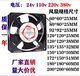 380V电焊机 KTV 220V 110V 机柜配电箱通用散热风扇轴流风机 24V