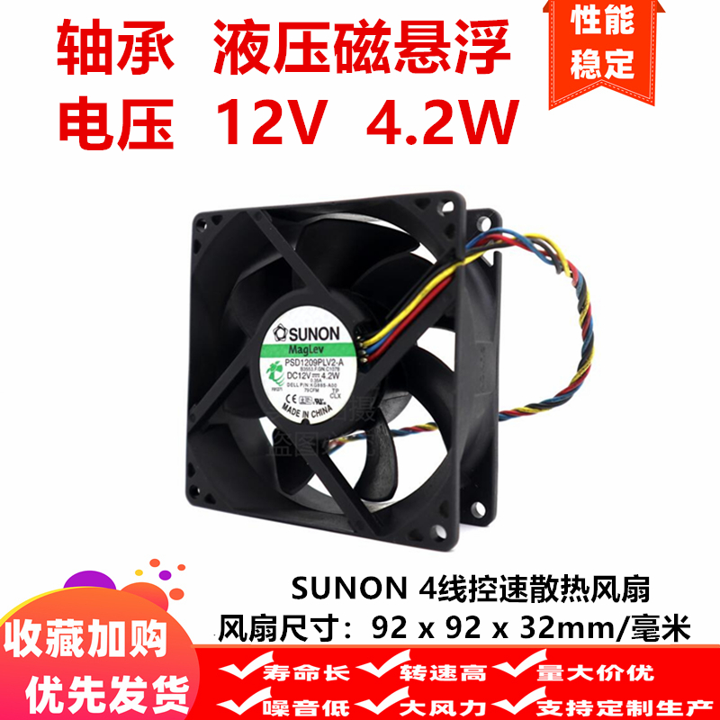 建准 PSD1209PLV2-A Dell WC236 7010 9010 MT机箱散热风扇