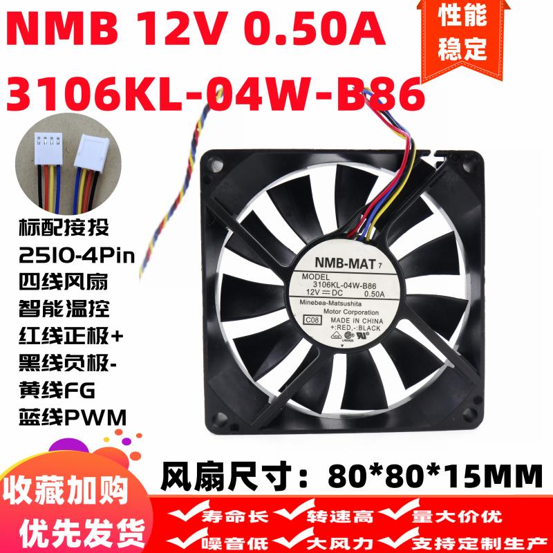 NMB 3106KL-04W-B86 8015 12V 0.50A 8CM/厘米 PWM控速风扇