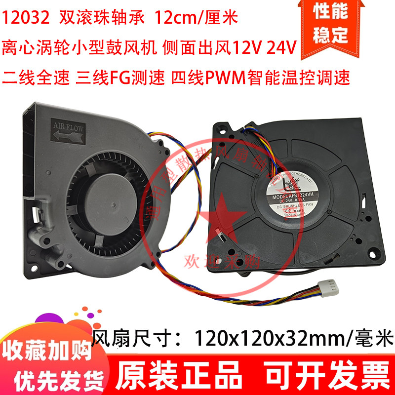 全新12cm厘米12032侧面出风12V24V48v220V离心涡轮鼓风机散热风扇