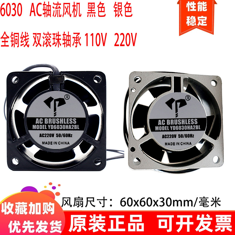 全新6cm/厘米6030黑/银色铜线滚珠110V220伏小型轴流风机散热风扇