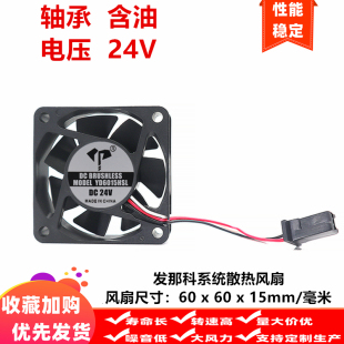 全新6cm厘米60x60x15mm 6015发那科FANUC伺服驱动数控机床24V风扇