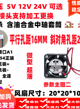 全新2010迷你小风扇2cm/厘米5v12V24V静音20*20*10MM散热风扇