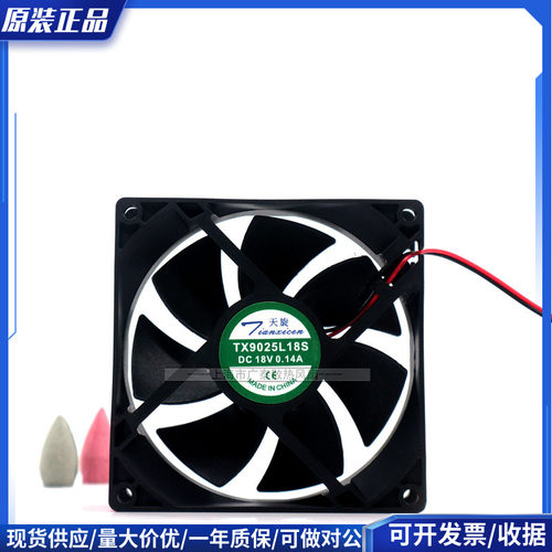 全新 天旋 TX9025L18S 直流18V0.14A 9CM 9025冰箱恒温柜散热风扇