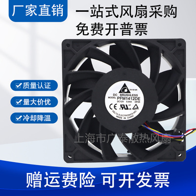 工地户外大风量风扇全新原装台达PFM1412DE暴力增压14cm 12V5.04A