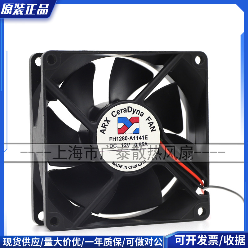 原装 ARX FH1280-A1141E 12V 0.65A 8CM 8025 2线 散热 风扇