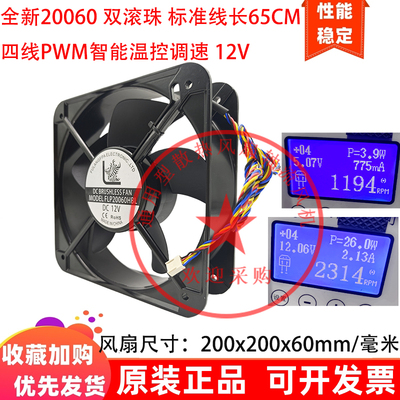 全新20cm/厘米20060滚珠200x200x60mm四线PWM智能温控12V散热风扇