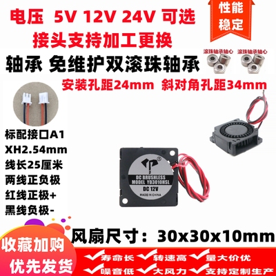 全新3010侧面出风3cm/厘米涡轮鼓风机5v12v24v双滚珠轴承散热风扇