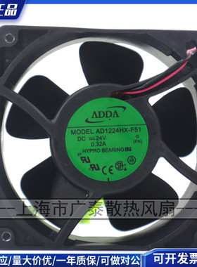 全新ADDA 变频器风扇AD1224HX-F51 12038铝框24V仪器仪表UPS风机