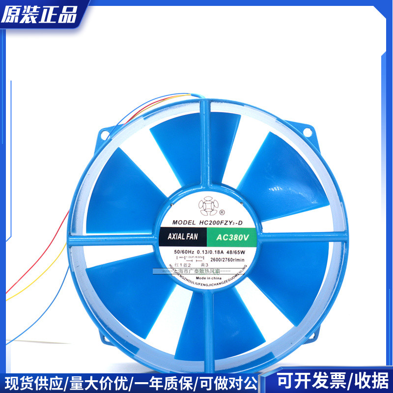 全新 HC200FZY3-D 380V 65W 018A 200mm焊机散热风扇 现货
