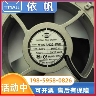 1WB M127AN22 220V 240V 散热风扇 适用信湾SINWAN 全金属 1238