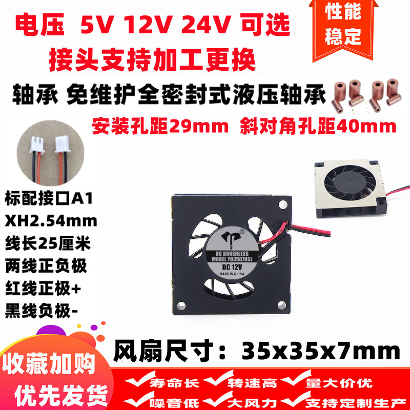 全新3.5cm厘米3507鼓风机5v12v侧面出风35*35*7mm超薄2线散热风扇