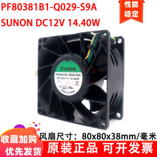 建准PF80381B1 S9A双滚珠8038高转PWM温控12V 14.4W 8CM风扇 Q029