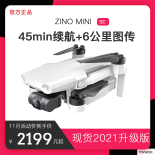 ZINO MINI SE哈博森迷你智能无人机4K高清航拍6公里图传飞行器